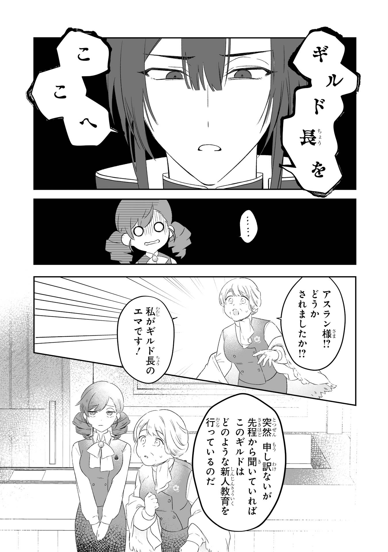 SEIJO NO ANE DESU GA, IMOUTO NO TAME NO TOKUSHU MASEKI YA TOKUSHU YAKUSOU NO SAISHU WO YAMETARA, RINGOKU NO MAJUTSUSHI-SAMA NO MOTO DE SHIAWASE NI NARIMASHITA! Chapter 2 - Page 29