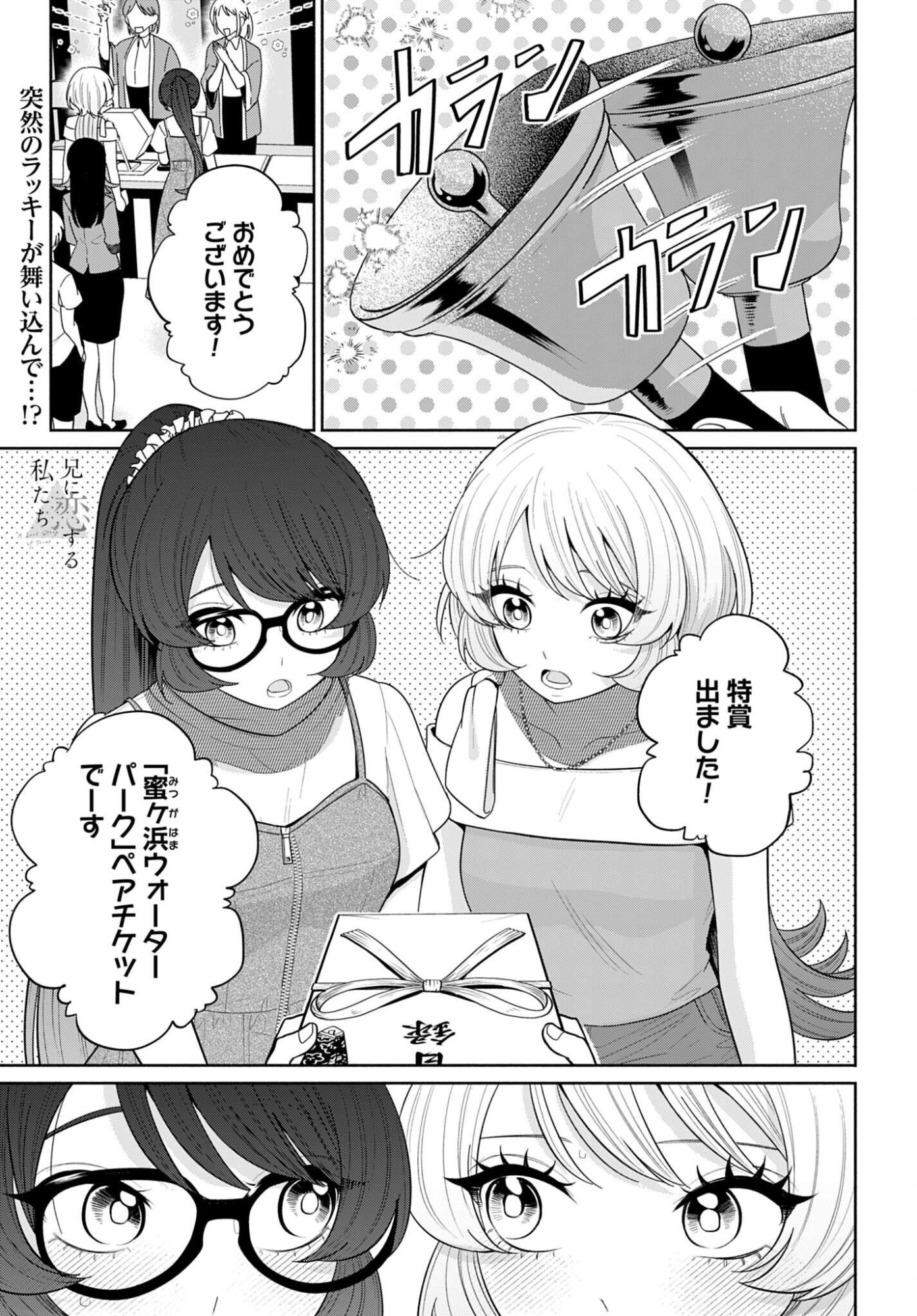 ANI NI KOISURU WATASHITACHI Chap 14 - Pic 1