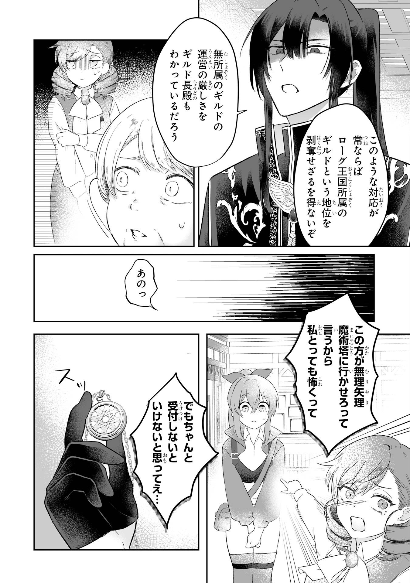 SEIJO NO ANE DESU GA, IMOUTO NO TAME NO TOKUSHU MASEKI YA TOKUSHU YAKUSOU NO SAISHU WO YAMETARA, RINGOKU NO MAJUTSUSHI-SAMA NO MOTO DE SHIAWASE NI NARIMASHITA! Chapter 2 - Page 30