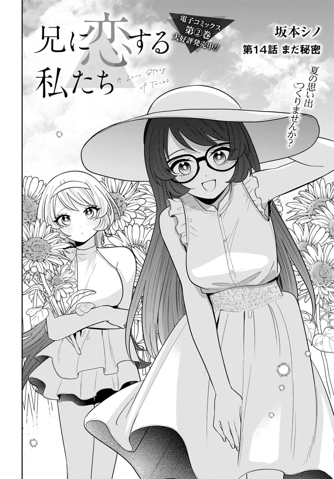 ANI NI KOISURU WATASHITACHI Chap 14 - Pic 2