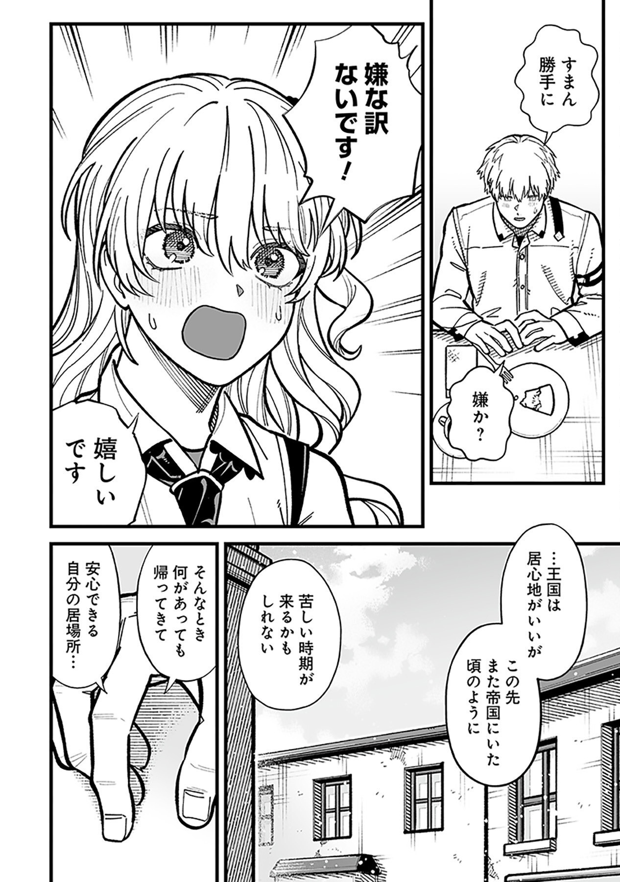 HAIIRO NO ASH: TEIKOKU KISHIDAN WO KUBI NI NATTA ORE WA DUNGEON TOSHI DE HAIIRO NO JINSEI WO HIKKURI KAESU Chap 10 - Pic 16