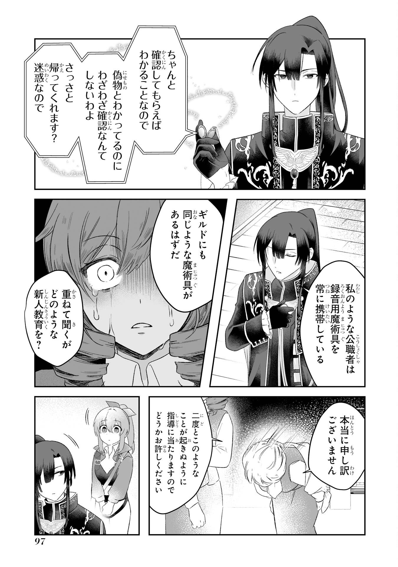 SEIJO NO ANE DESU GA, IMOUTO NO TAME NO TOKUSHU MASEKI YA TOKUSHU YAKUSOU NO SAISHU WO YAMETARA, RINGOKU NO MAJUTSUSHI-SAMA NO MOTO DE SHIAWASE NI NARIMASHITA! Chapter 2 - Page 31