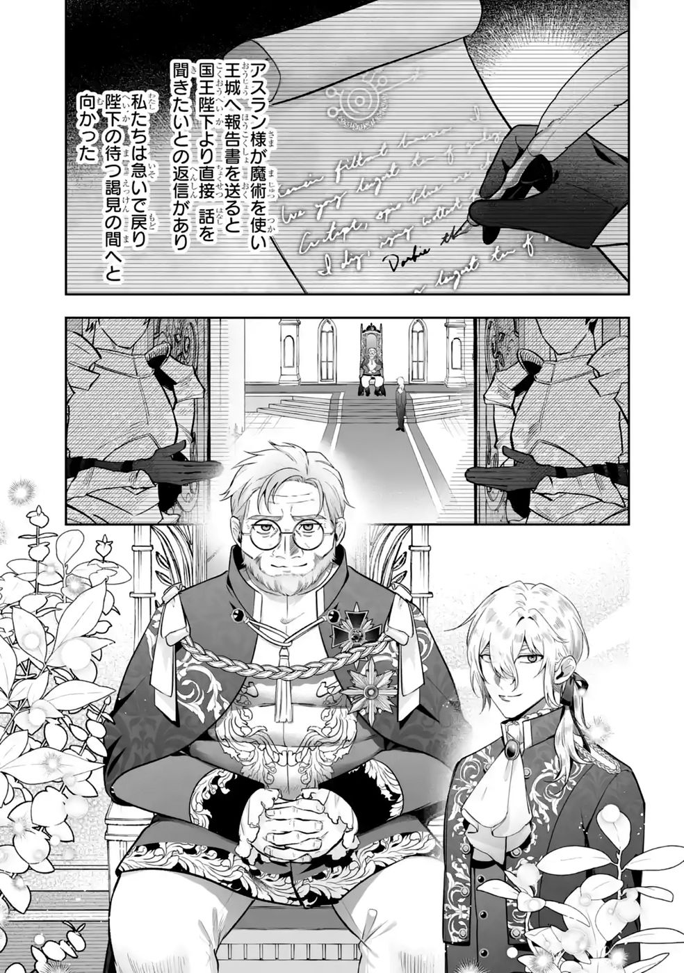 SEIJO NO ANE DESU GA, IMOUTO NO TAME NO TOKUSHU MASEKI YA TOKUSHU YAKUSOU NO SAISHU WO YAMETARA, RINGOKU NO MAJUTSUSHI-SAMA NO MOTO DE SHIAWASE NI NARIMASHITA! Chapter 15 - Page 9