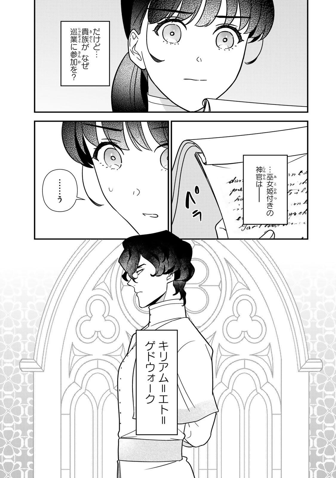 NIBANTE NO ONNA - UTAHIME TO SHITE NO HOKORI WO MUNE NI, SAIGO NO GOHOUKOU WO ITASHIMASU Chapter 14.2 - Page 9