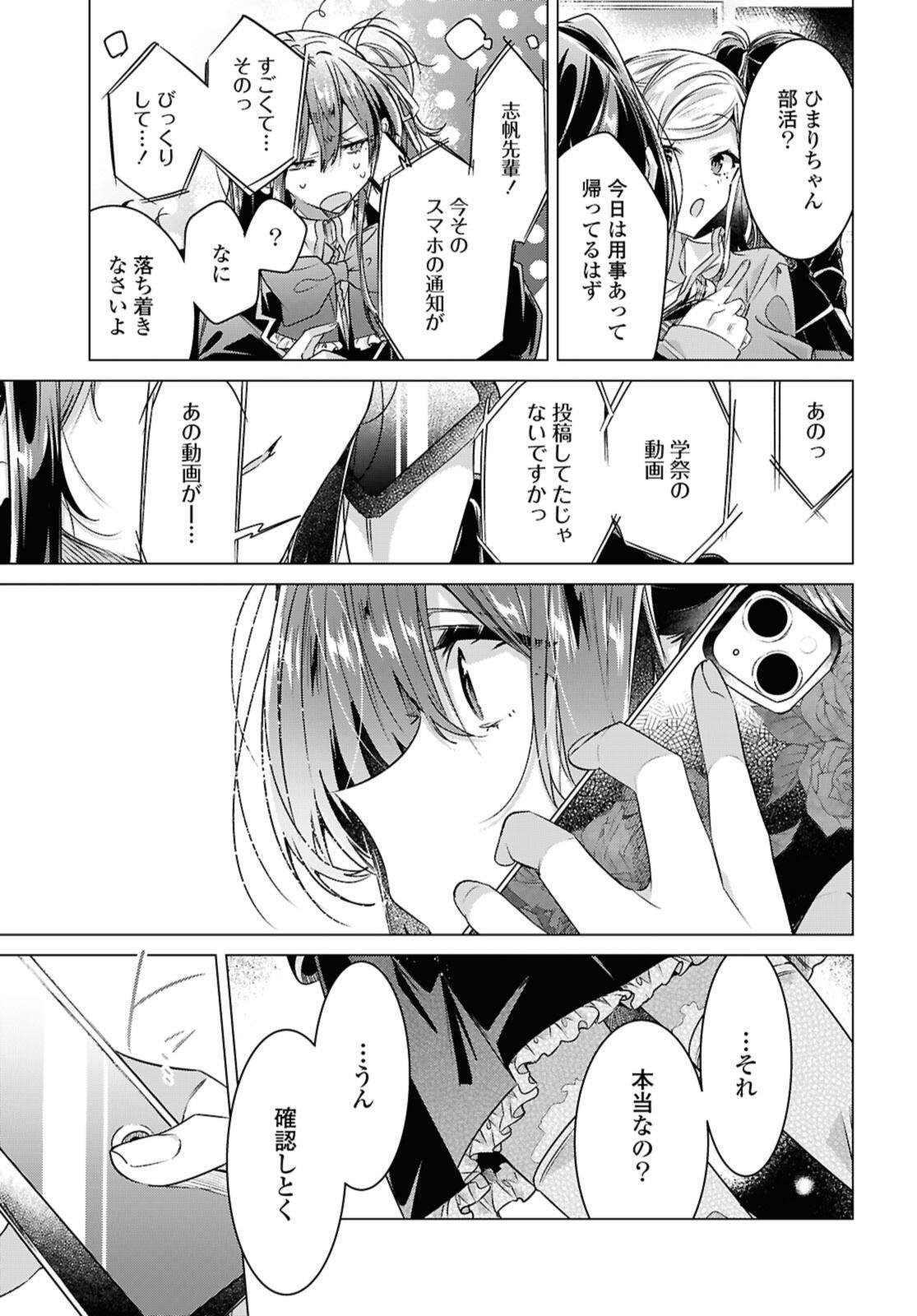 SASAYAKU YOU NI KOI O UTAU Chapter 60.2 - Page 9