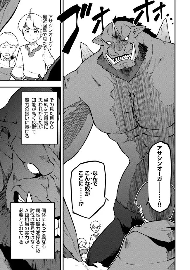 TENSEISHA WA SEKEN SHIRAZU TOKUTEN SKILL DE SLOW LIFE!? COMIC-BAN Chap 20.1 - Pic 9