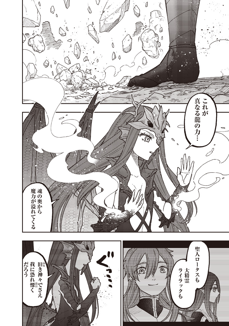 KYUUSEISHU ≪ MESHIA ≫~ ISEKAI WO SUKUTTA MOTO YUUSHA GA MAMONO NO AFURERU GENJITSU SEKAI WO MUSOU SURU ~ RAW Chap 81 - Pic 9