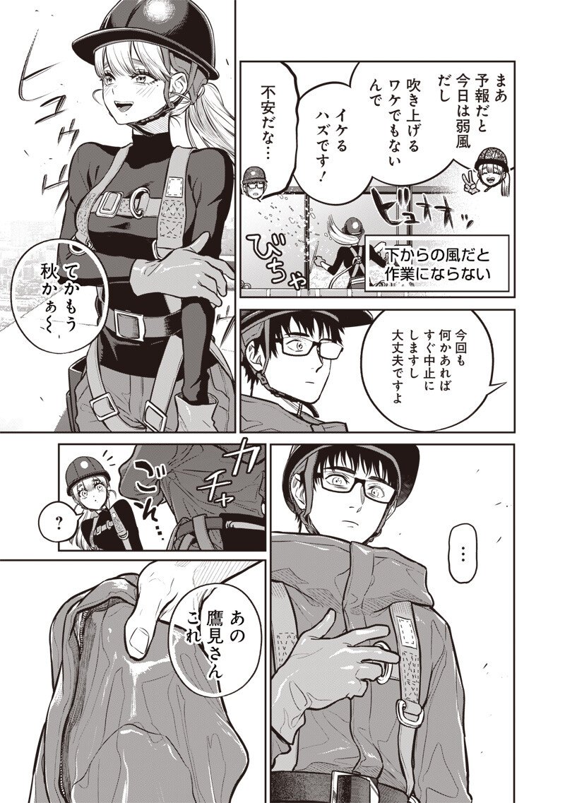 TAKAMI NO TAKAMI-SAN Chap 23 - Pic 9