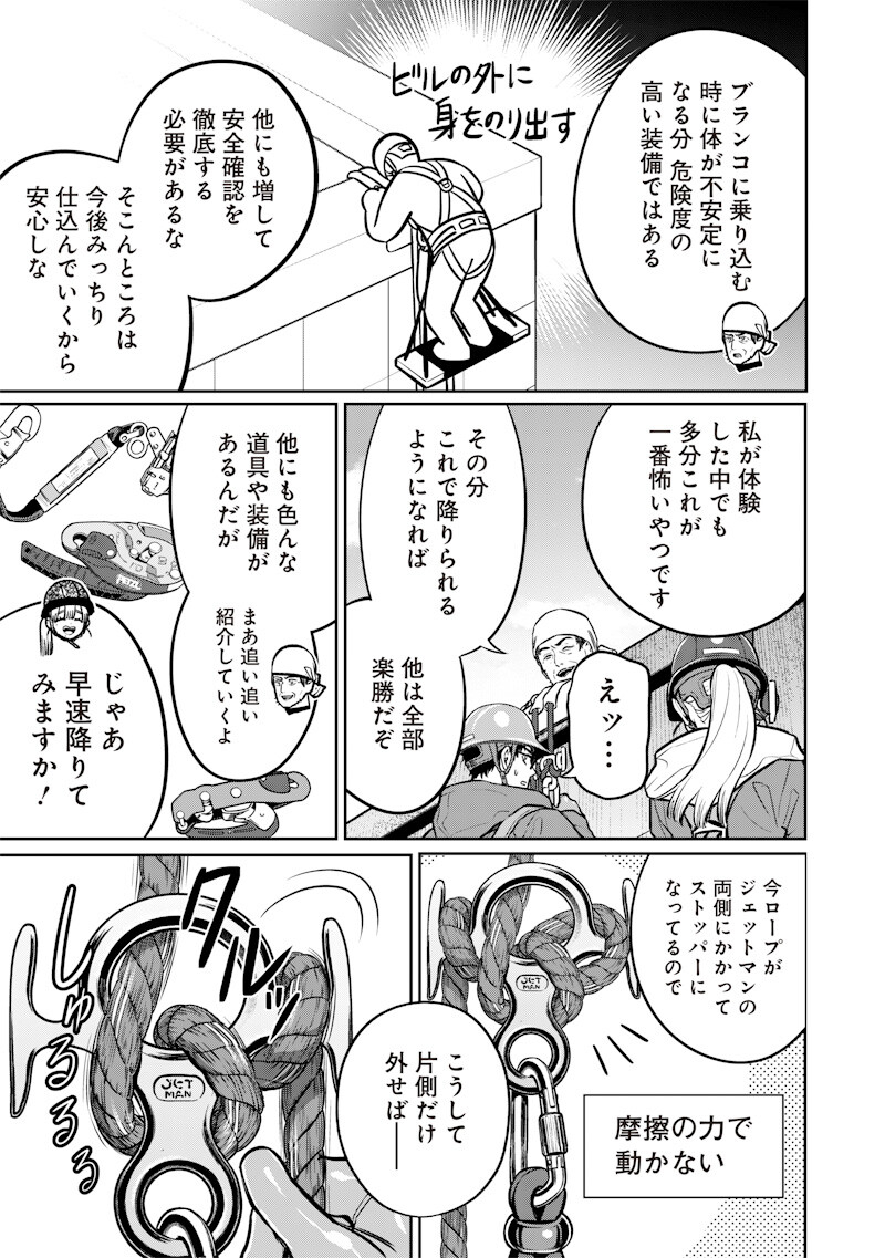 TAKAMI NO TAKAMI-SAN Chap 24.1 - Pic 9