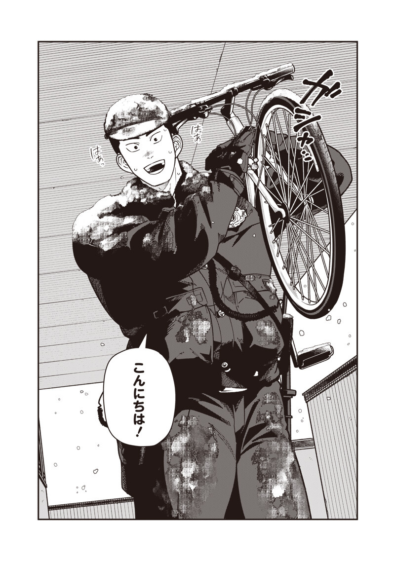 AYASHII OMAWARI-SAN Chap 35 - Pic 9