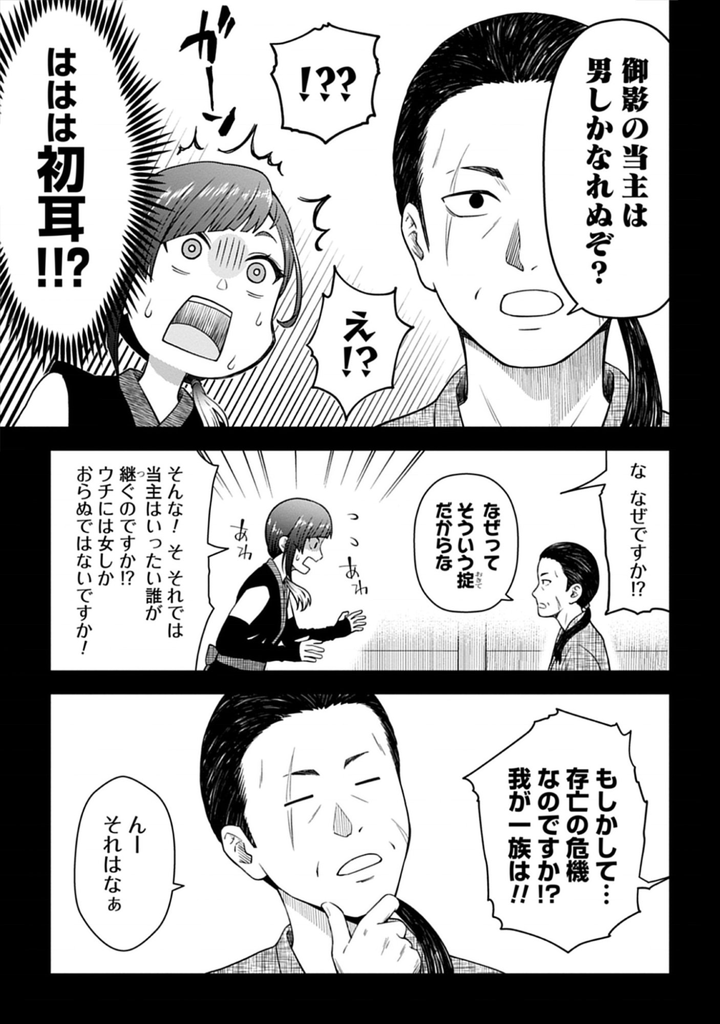 Usui-kun wa Shinobinai Chap 4 - Pic 9