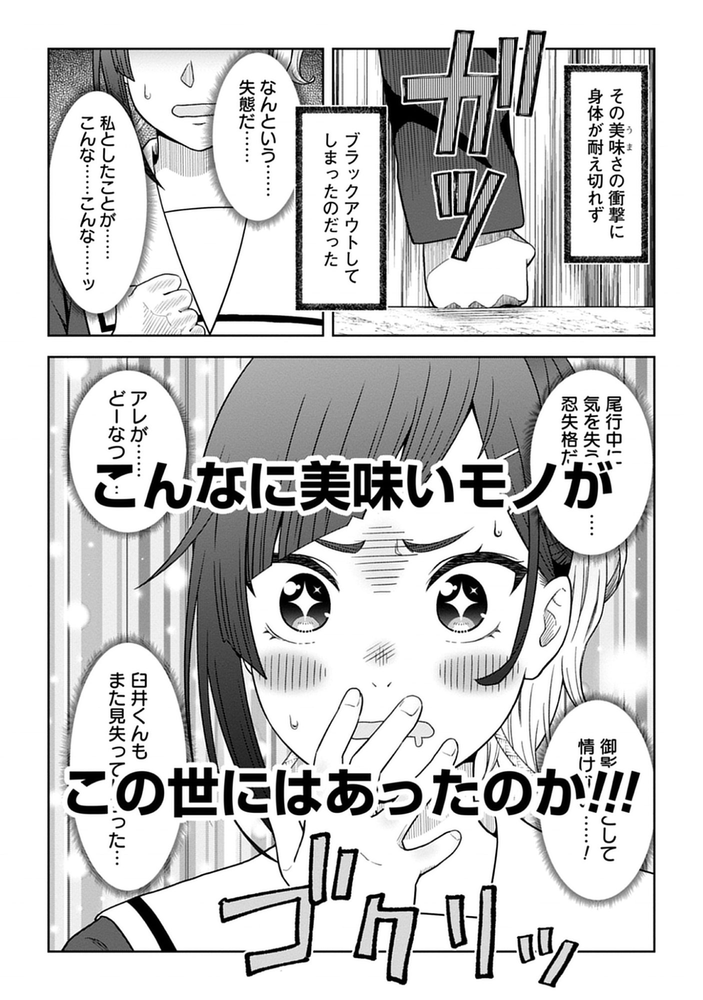 Usui-kun wa Shinobinai Chap 6 - Pic 9