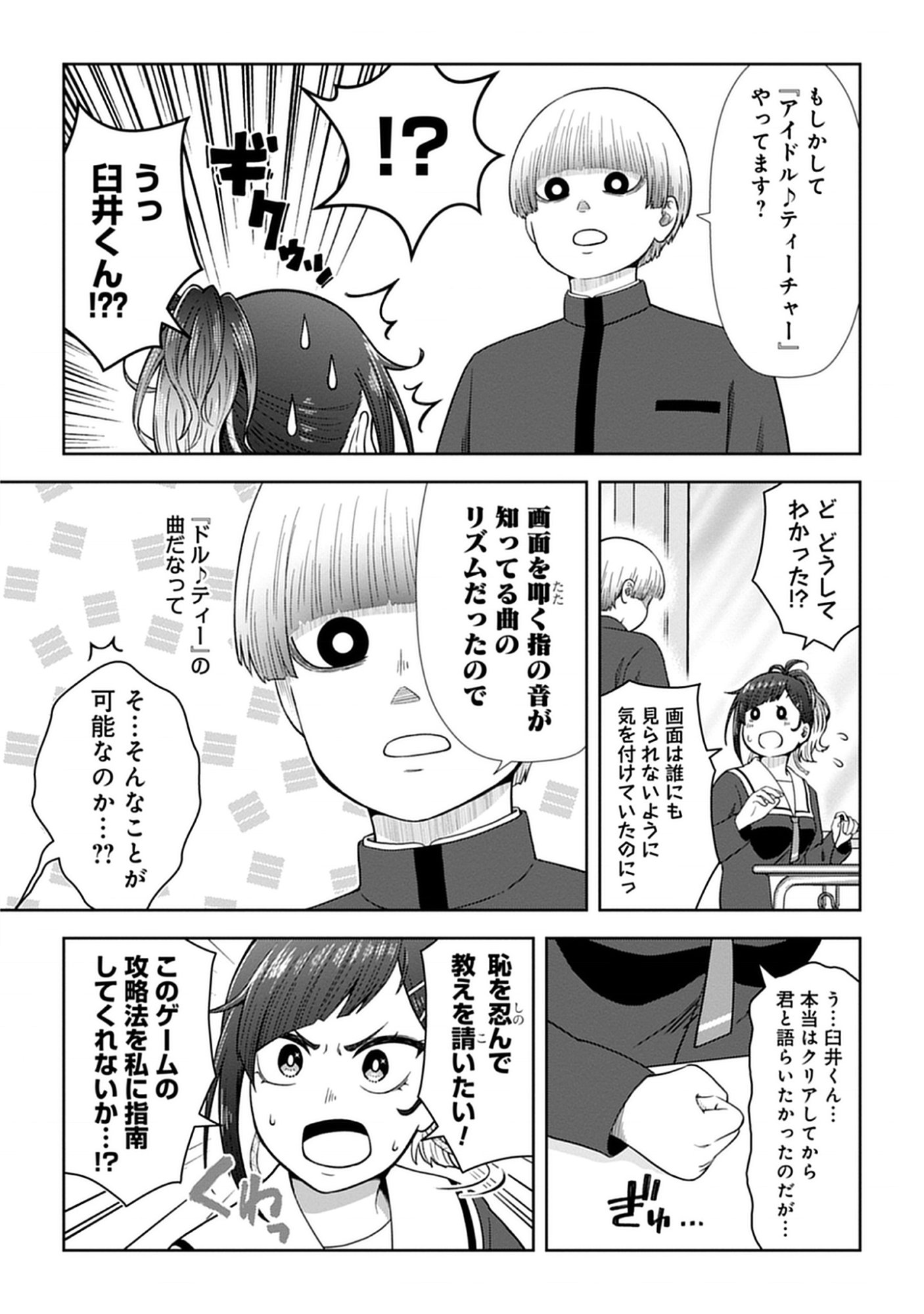 Usui-kun wa Shinobinai Chap 8 - Pic 9