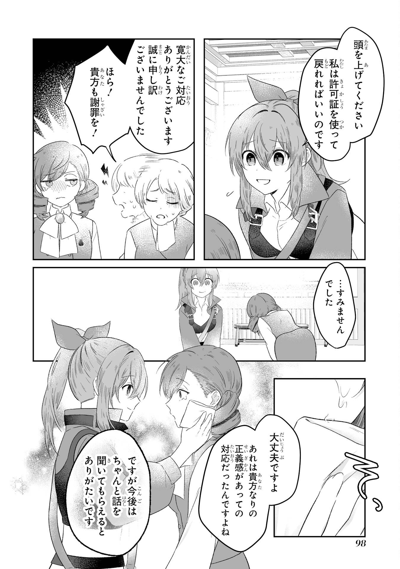 SEIJO NO ANE DESU GA, IMOUTO NO TAME NO TOKUSHU MASEKI YA TOKUSHU YAKUSOU NO SAISHU WO YAMETARA, RINGOKU NO MAJUTSUSHI-SAMA NO MOTO DE SHIAWASE NI NARIMASHITA! Chapter 2 - Page 32