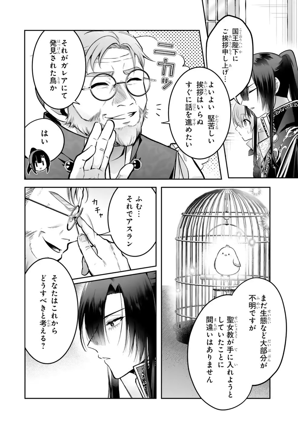 SEIJO NO ANE DESU GA, IMOUTO NO TAME NO TOKUSHU MASEKI YA TOKUSHU YAKUSOU NO SAISHU WO YAMETARA, RINGOKU NO MAJUTSUSHI-SAMA NO MOTO DE SHIAWASE NI NARIMASHITA! Chapter 15 - Page 10
