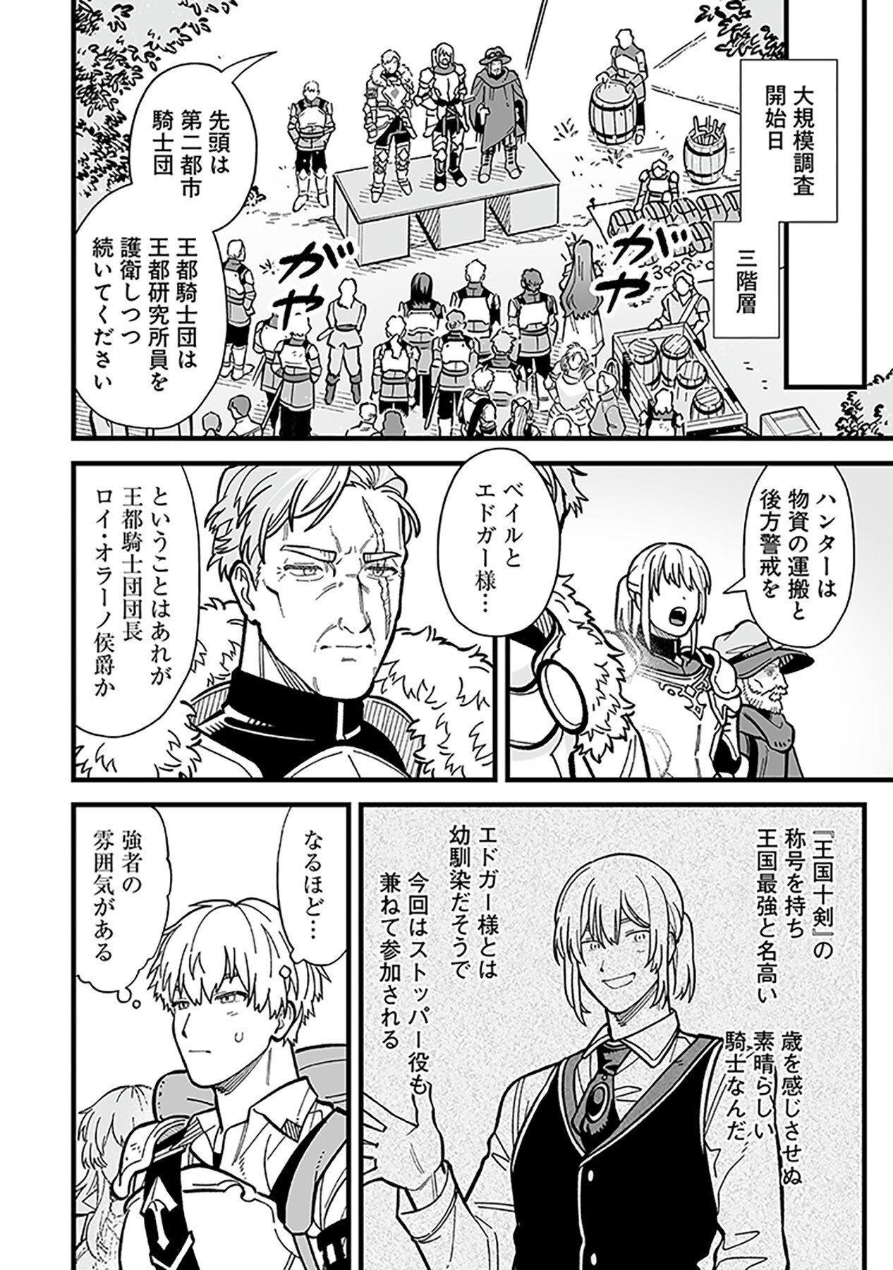 HAIIRO NO ASH: TEIKOKU KISHIDAN WO KUBI NI NATTA ORE WA DUNGEON TOSHI DE HAIIRO NO JINSEI WO HIKKURI KAESU Chap 10 - Pic 18