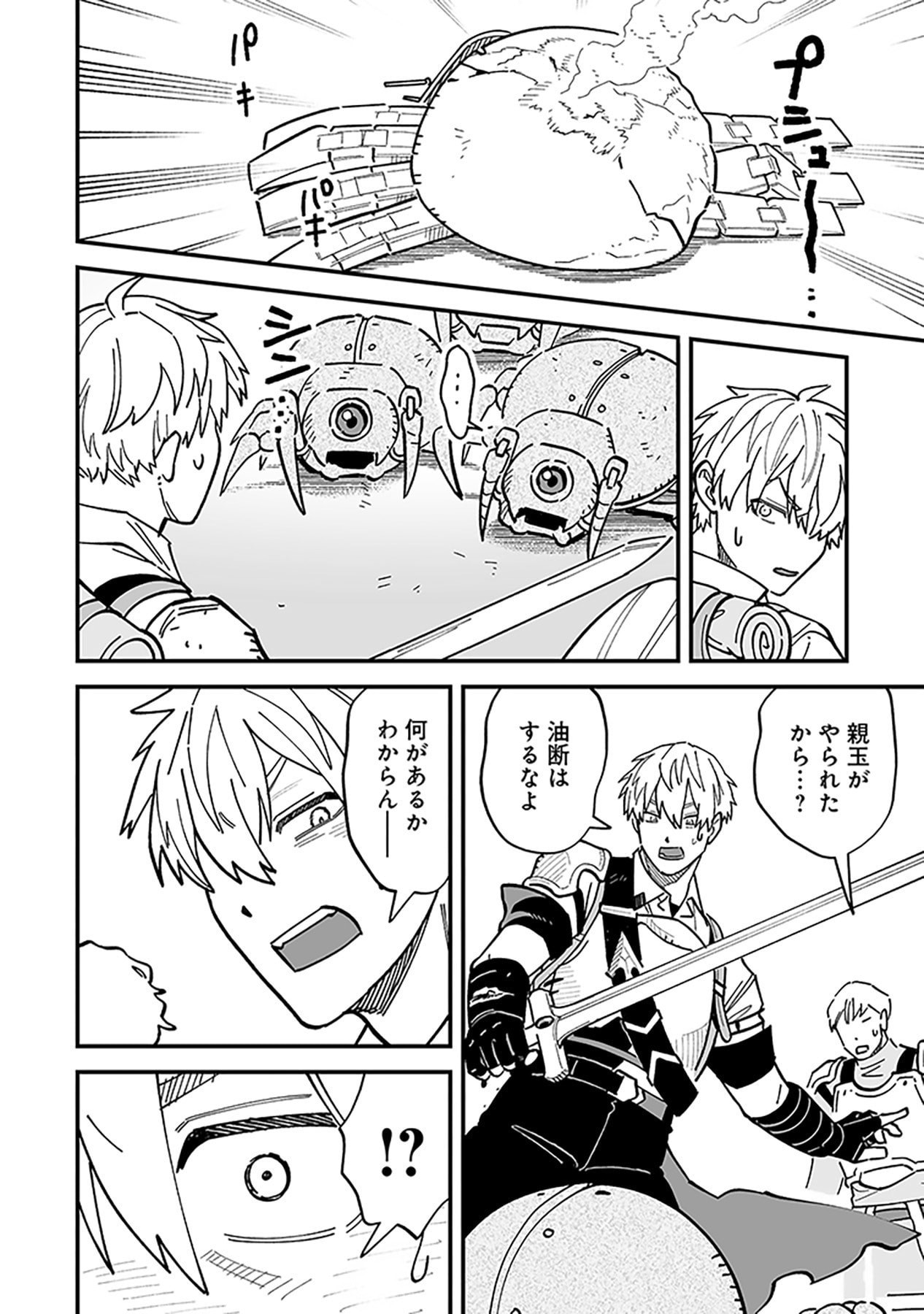 HAIIRO NO ASH: TEIKOKU KISHIDAN WO KUBI NI NATTA ORE WA DUNGEON TOSHI DE HAIIRO NO JINSEI WO HIKKURI KAESU Chap 23 - Pic 18