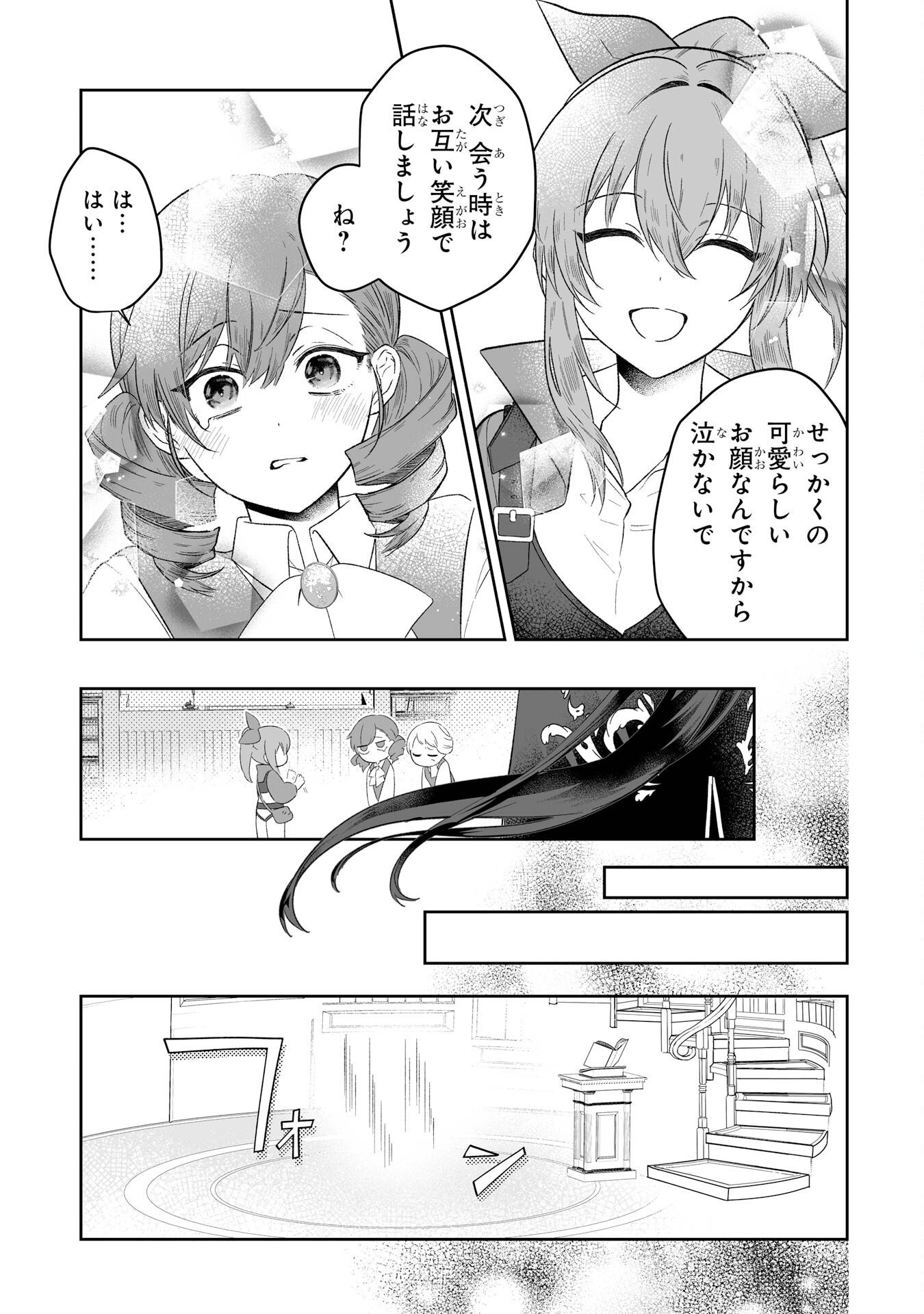 SEIJO NO ANE DESU GA, IMOUTO NO TAME NO TOKUSHU MASEKI YA TOKUSHU YAKUSOU NO SAISHU WO YAMETARA, RINGOKU NO MAJUTSUSHI-SAMA NO MOTO DE SHIAWASE NI NARIMASHITA! Chapter 2 - Page 33