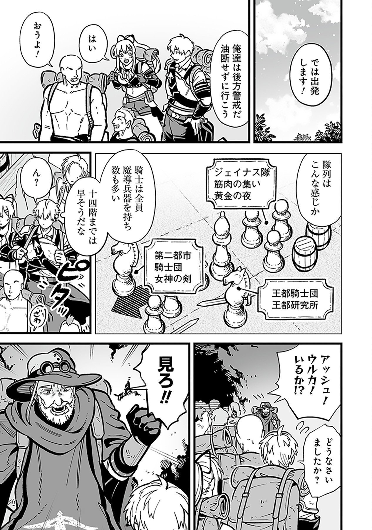 HAIIRO NO ASH: TEIKOKU KISHIDAN WO KUBI NI NATTA ORE WA DUNGEON TOSHI DE HAIIRO NO JINSEI WO HIKKURI KAESU Chap 10 - Pic 19