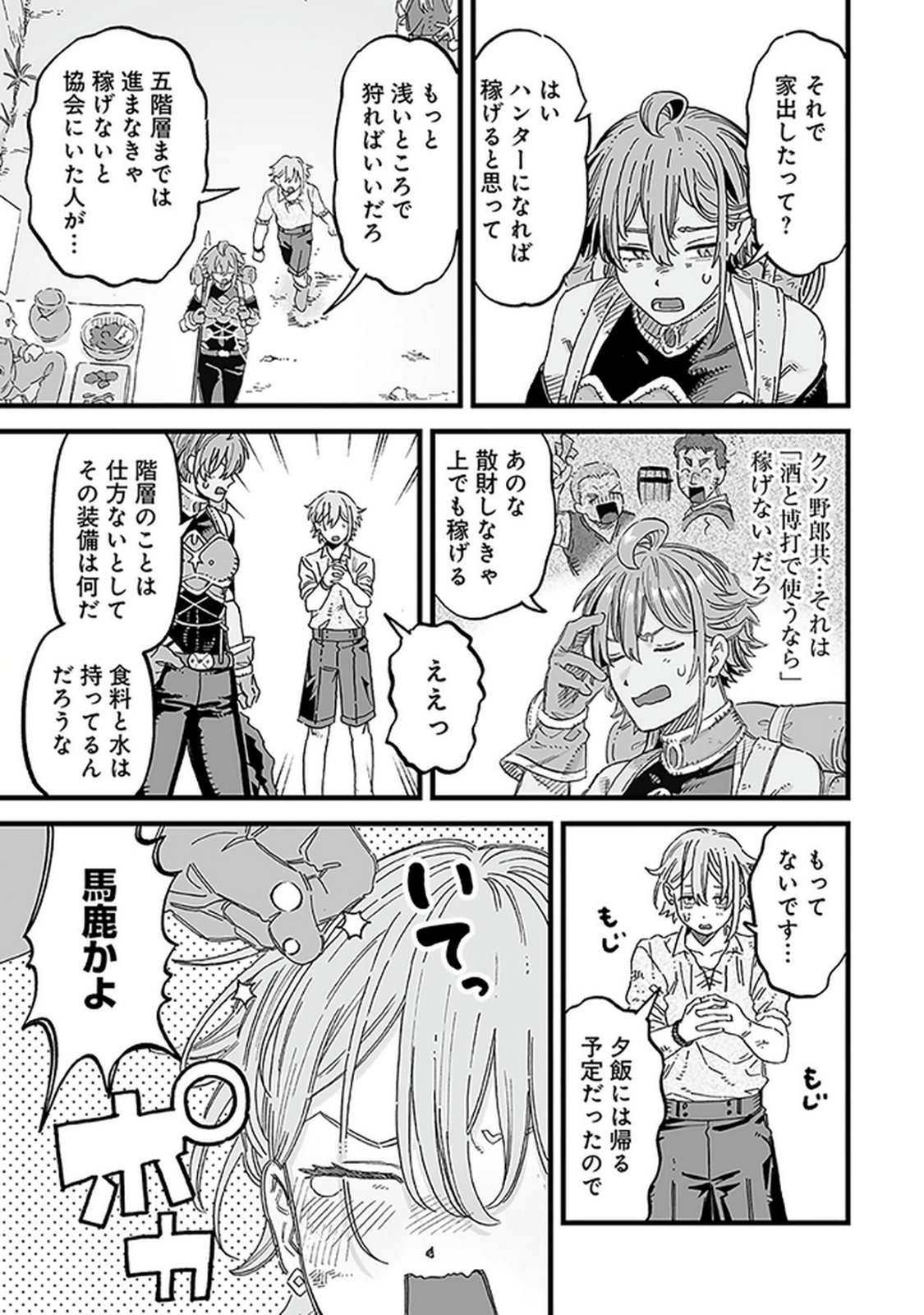 HAIIRO NO ASH: TEIKOKU KISHIDAN WO KUBI NI NATTA ORE WA DUNGEON TOSHI DE HAIIRO NO JINSEI WO HIKKURI KAESU Chap 17 - Pic 19