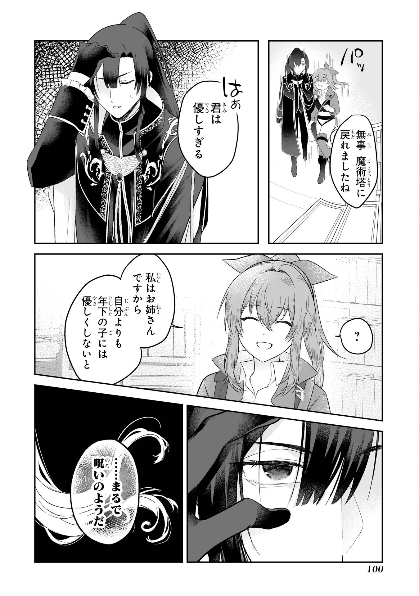 SEIJO NO ANE DESU GA, IMOUTO NO TAME NO TOKUSHU MASEKI YA TOKUSHU YAKUSOU NO SAISHU WO YAMETARA, RINGOKU NO MAJUTSUSHI-SAMA NO MOTO DE SHIAWASE NI NARIMASHITA! Chapter 2 - Page 34