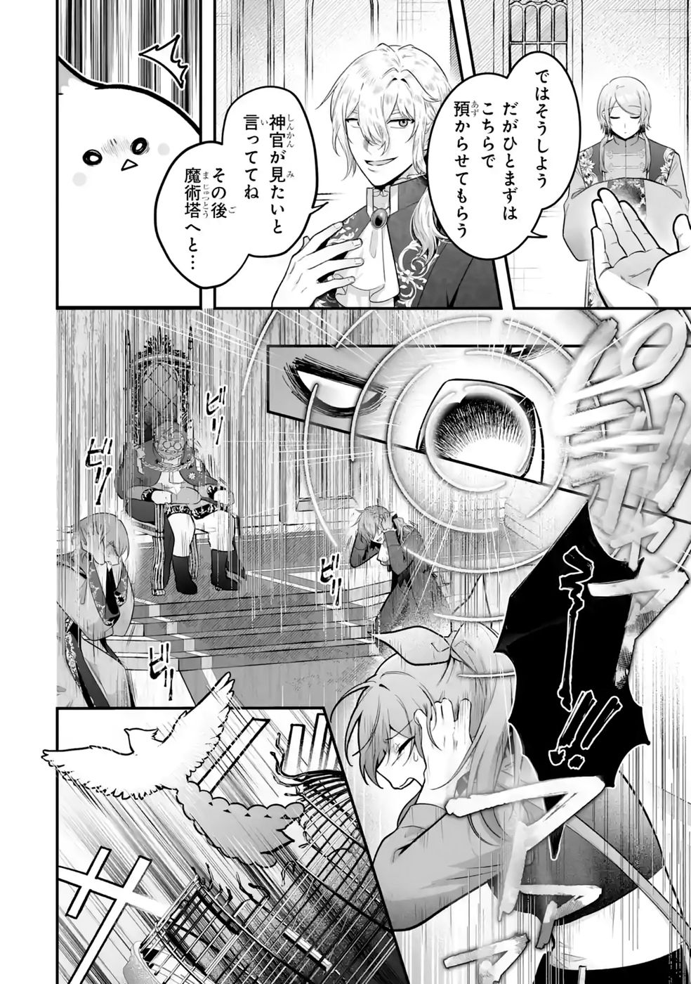 SEIJO NO ANE DESU GA, IMOUTO NO TAME NO TOKUSHU MASEKI YA TOKUSHU YAKUSOU NO SAISHU WO YAMETARA, RINGOKU NO MAJUTSUSHI-SAMA NO MOTO DE SHIAWASE NI NARIMASHITA! Chapter 15 - Page 12