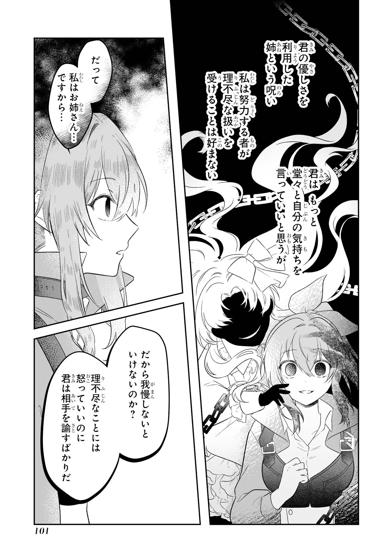 SEIJO NO ANE DESU GA, IMOUTO NO TAME NO TOKUSHU MASEKI YA TOKUSHU YAKUSOU NO SAISHU WO YAMETARA, RINGOKU NO MAJUTSUSHI-SAMA NO MOTO DE SHIAWASE NI NARIMASHITA! Chapter 2 - Page 35
