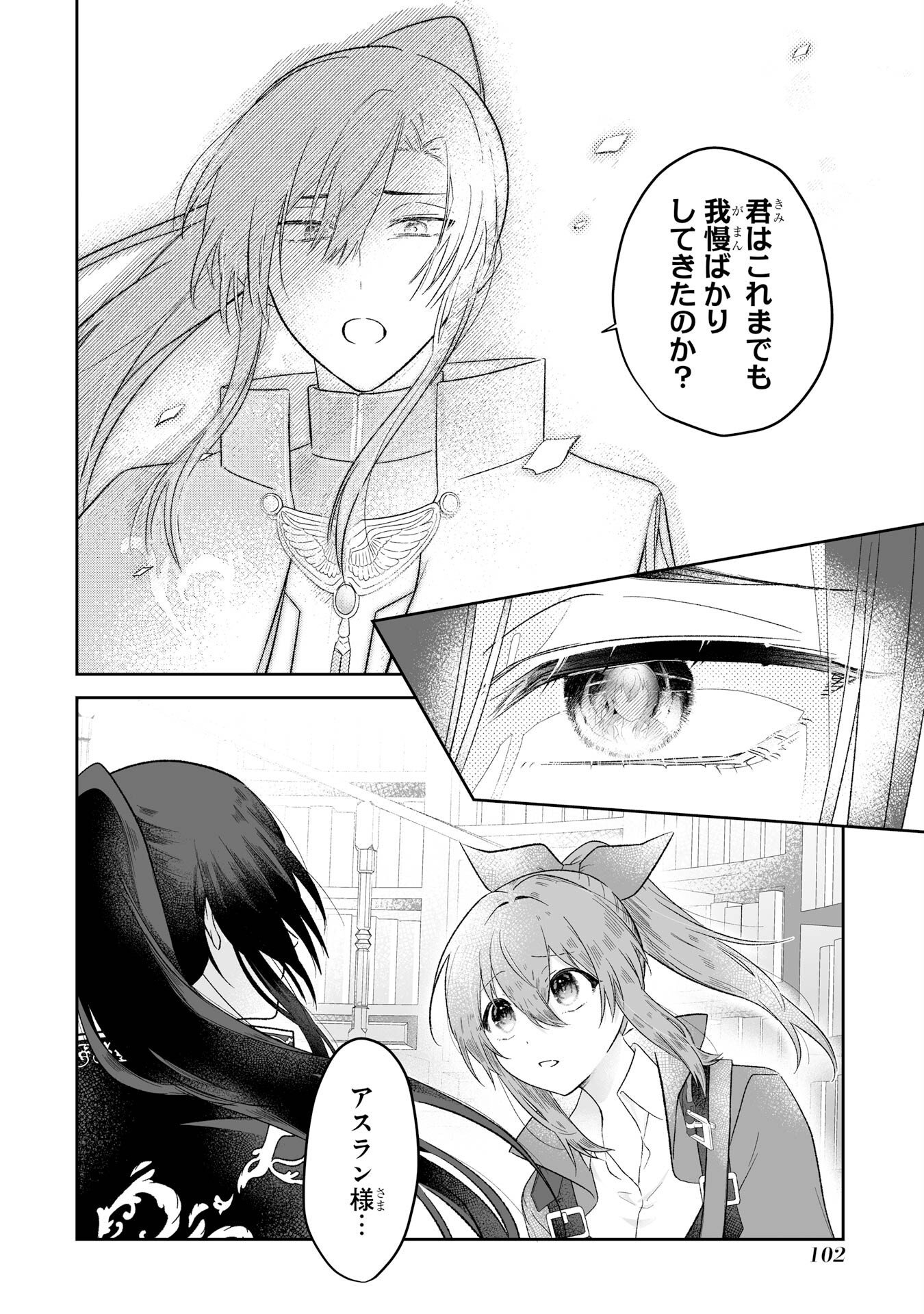 SEIJO NO ANE DESU GA, IMOUTO NO TAME NO TOKUSHU MASEKI YA TOKUSHU YAKUSOU NO SAISHU WO YAMETARA, RINGOKU NO MAJUTSUSHI-SAMA NO MOTO DE SHIAWASE NI NARIMASHITA! Chapter 2 - Page 36