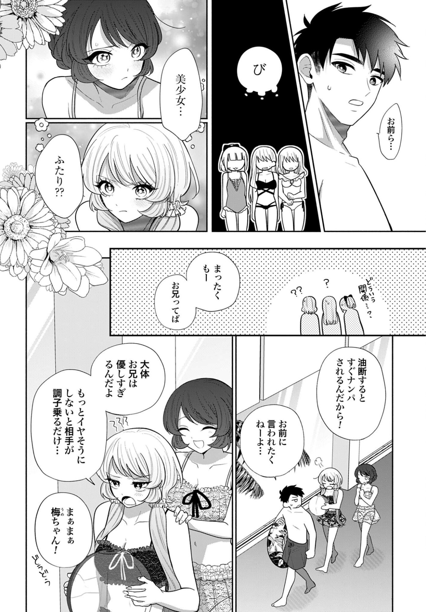 ANI NI KOISURU WATASHITACHI Chap 14 - Pic 8