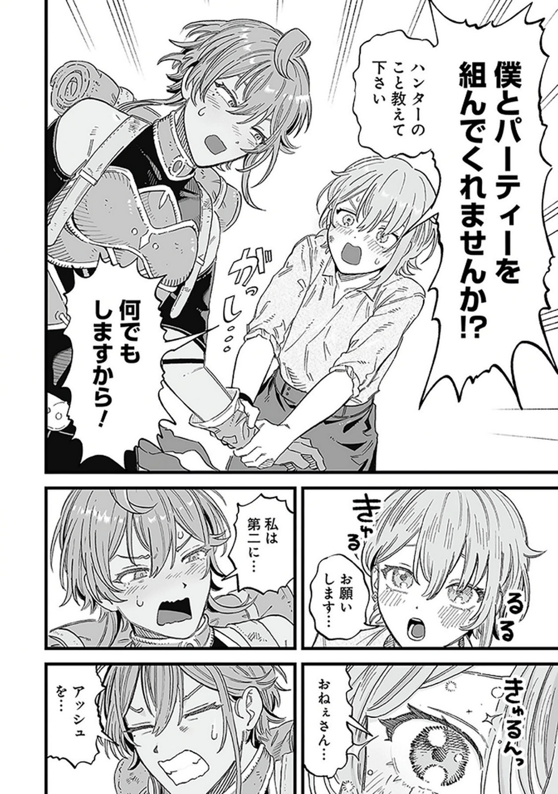 HAIIRO NO ASH: TEIKOKU KISHIDAN WO KUBI NI NATTA ORE WA DUNGEON TOSHI DE HAIIRO NO JINSEI WO HIKKURI KAESU Chap 17 - Pic 22
