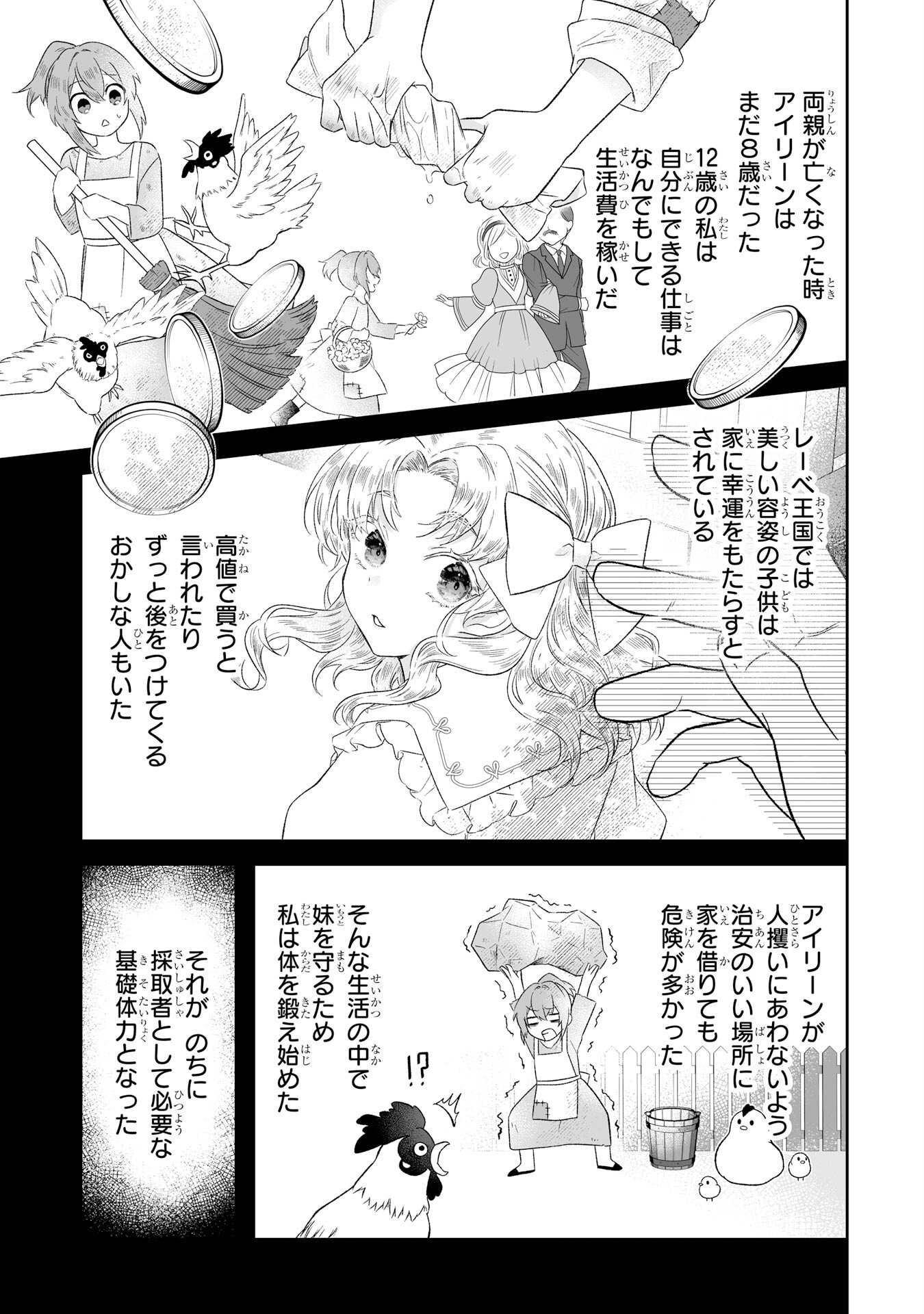 SEIJO NO ANE DESU GA, IMOUTO NO TAME NO TOKUSHU MASEKI YA TOKUSHU YAKUSOU NO SAISHU WO YAMETARA, RINGOKU NO MAJUTSUSHI-SAMA NO MOTO DE SHIAWASE NI NARIMASHITA! Chapter 2 - Page 37