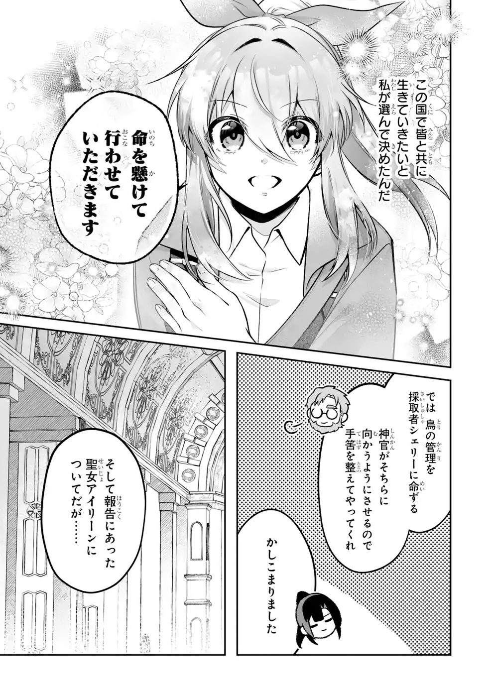 SEIJO NO ANE DESU GA, IMOUTO NO TAME NO TOKUSHU MASEKI YA TOKUSHU YAKUSOU NO SAISHU WO YAMETARA, RINGOKU NO MAJUTSUSHI-SAMA NO MOTO DE SHIAWASE NI NARIMASHITA! Chapter 15 - Page 15