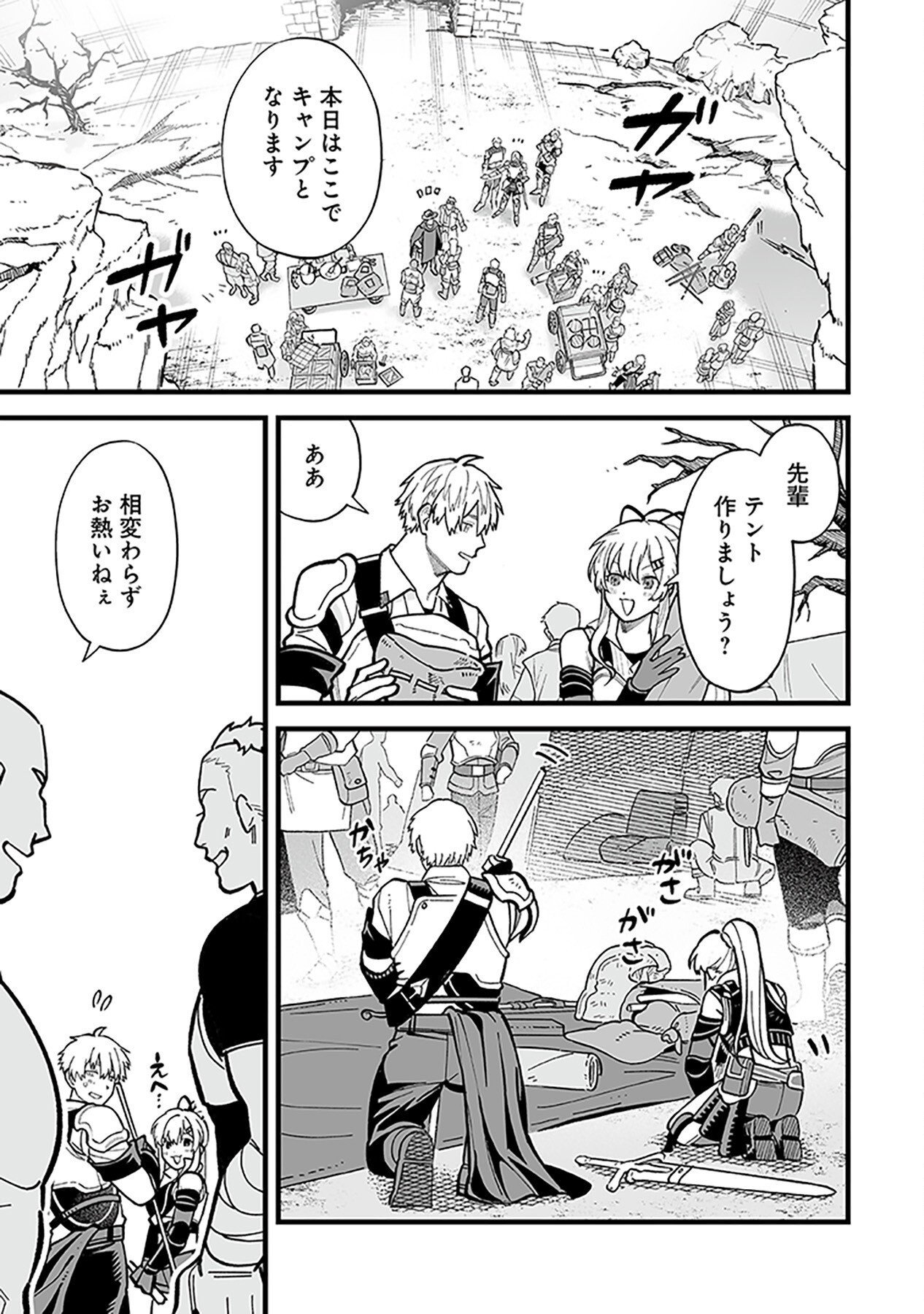 HAIIRO NO ASH: TEIKOKU KISHIDAN WO KUBI NI NATTA ORE WA DUNGEON TOSHI DE HAIIRO NO JINSEI WO HIKKURI KAESU Chap 10 - Pic 23
