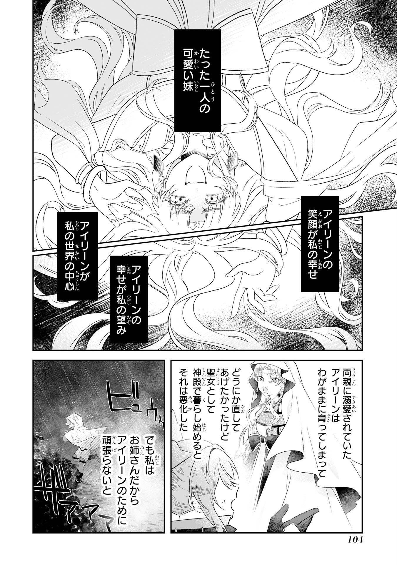 SEIJO NO ANE DESU GA, IMOUTO NO TAME NO TOKUSHU MASEKI YA TOKUSHU YAKUSOU NO SAISHU WO YAMETARA, RINGOKU NO MAJUTSUSHI-SAMA NO MOTO DE SHIAWASE NI NARIMASHITA! Chapter 2 - Page 38