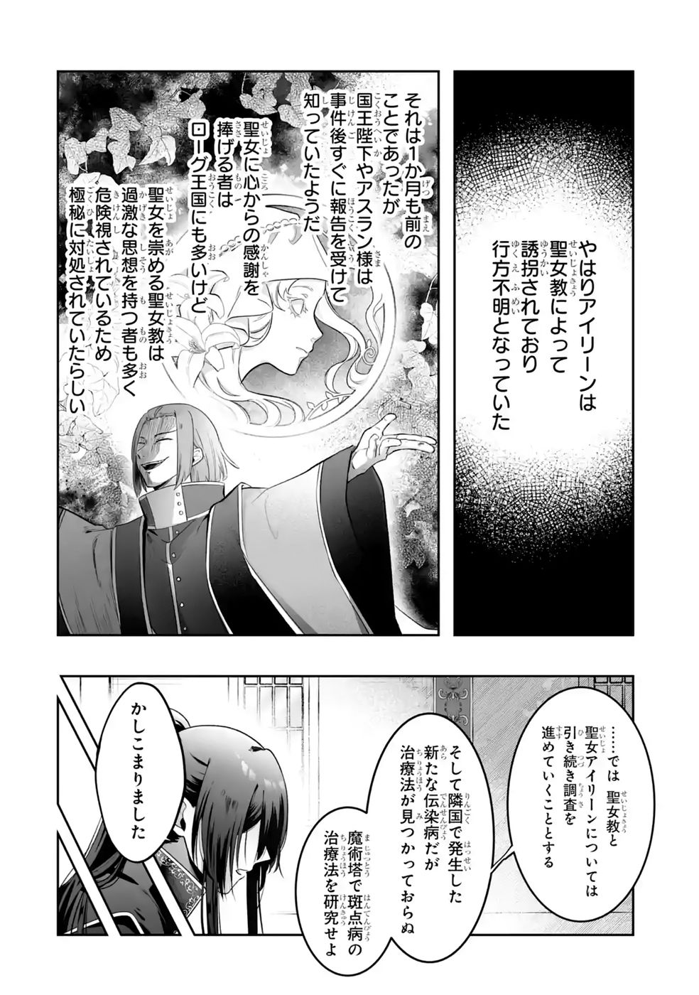 SEIJO NO ANE DESU GA, IMOUTO NO TAME NO TOKUSHU MASEKI YA TOKUSHU YAKUSOU NO SAISHU WO YAMETARA, RINGOKU NO MAJUTSUSHI-SAMA NO MOTO DE SHIAWASE NI NARIMASHITA! Chapter 15 - Page 16