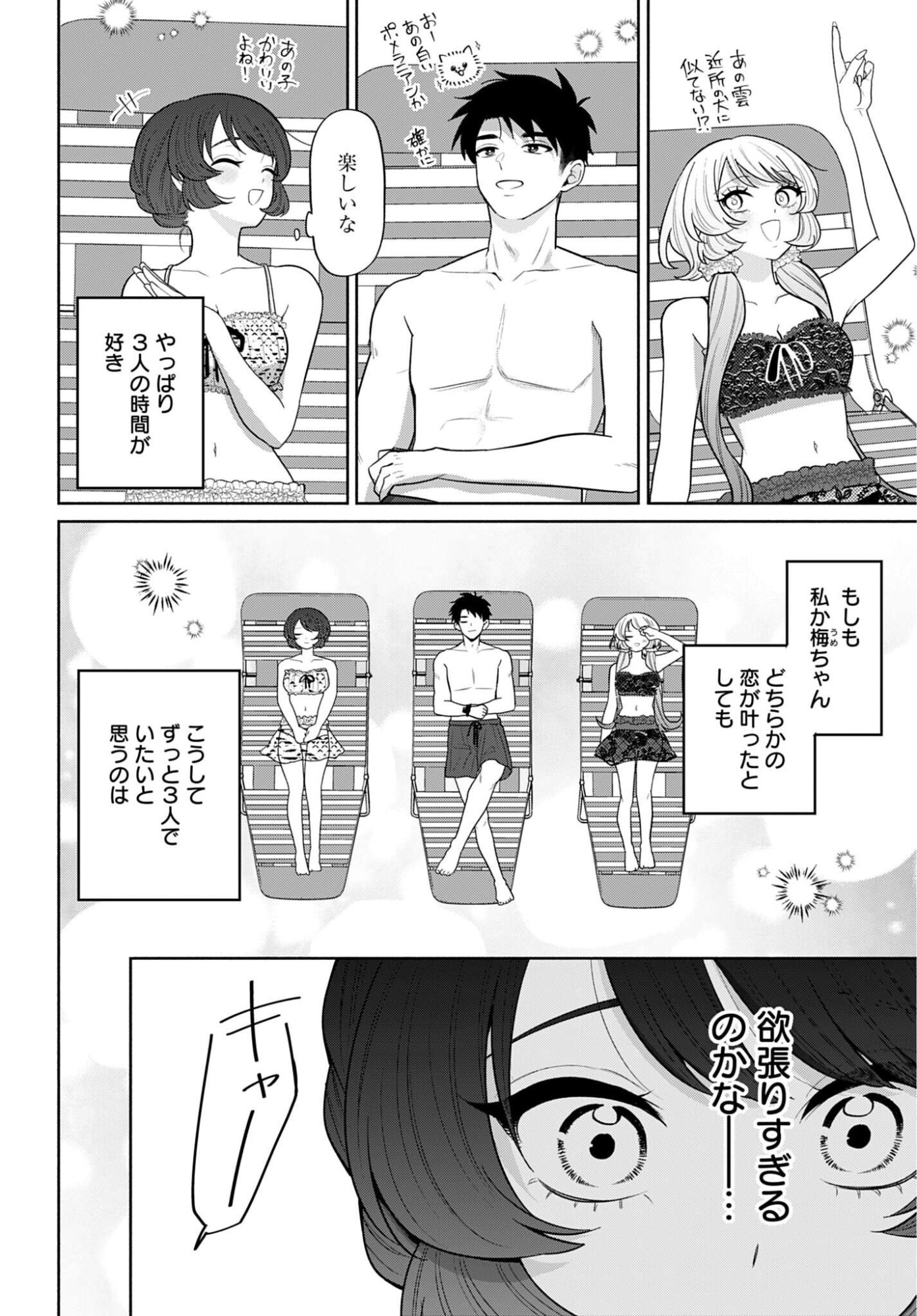 ANI NI KOISURU WATASHITACHI Chap 14 - Pic 10