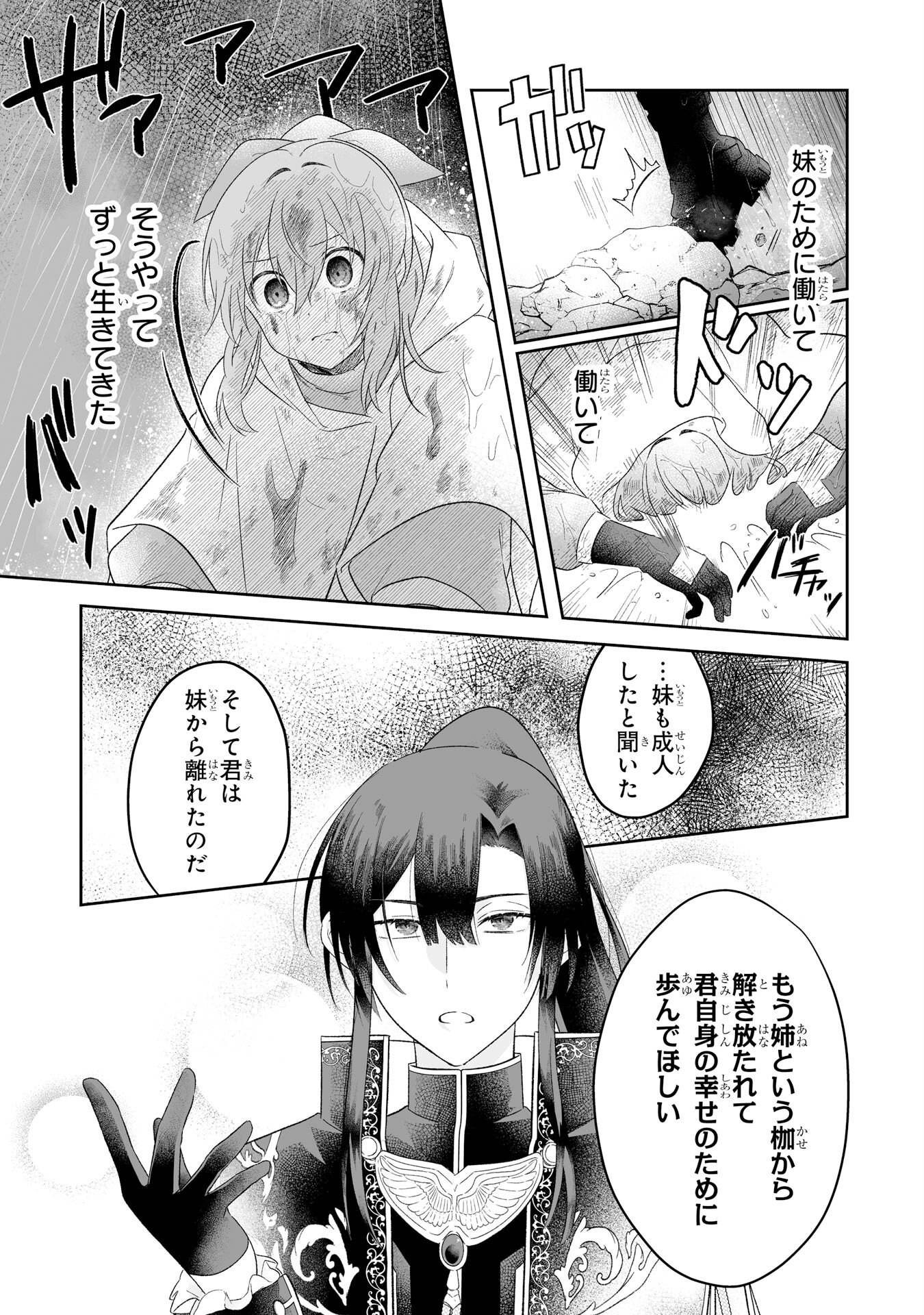 SEIJO NO ANE DESU GA, IMOUTO NO TAME NO TOKUSHU MASEKI YA TOKUSHU YAKUSOU NO SAISHU WO YAMETARA, RINGOKU NO MAJUTSUSHI-SAMA NO MOTO DE SHIAWASE NI NARIMASHITA! Chapter 2 - Page 39