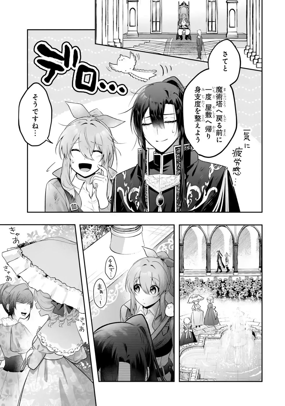 SEIJO NO ANE DESU GA, IMOUTO NO TAME NO TOKUSHU MASEKI YA TOKUSHU YAKUSOU NO SAISHU WO YAMETARA, RINGOKU NO MAJUTSUSHI-SAMA NO MOTO DE SHIAWASE NI NARIMASHITA! Chapter 15 - Page 17
