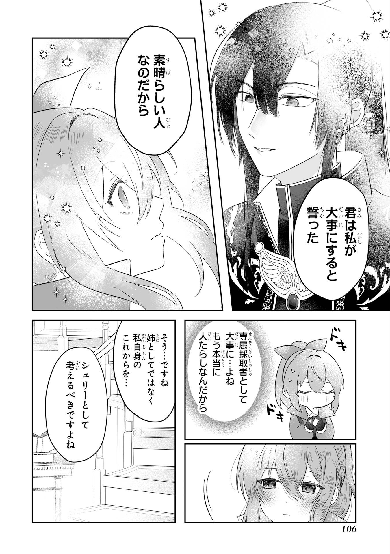 SEIJO NO ANE DESU GA, IMOUTO NO TAME NO TOKUSHU MASEKI YA TOKUSHU YAKUSOU NO SAISHU WO YAMETARA, RINGOKU NO MAJUTSUSHI-SAMA NO MOTO DE SHIAWASE NI NARIMASHITA! Chapter 2 - Page 40