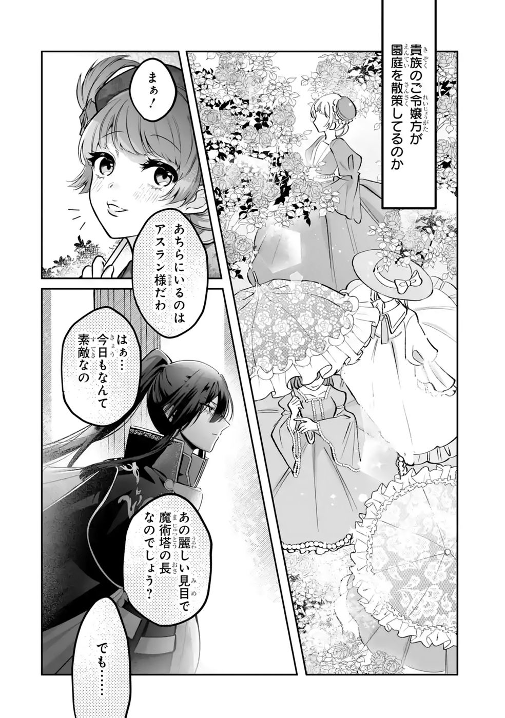 SEIJO NO ANE DESU GA, IMOUTO NO TAME NO TOKUSHU MASEKI YA TOKUSHU YAKUSOU NO SAISHU WO YAMETARA, RINGOKU NO MAJUTSUSHI-SAMA NO MOTO DE SHIAWASE NI NARIMASHITA! Chapter 15 - Page 18