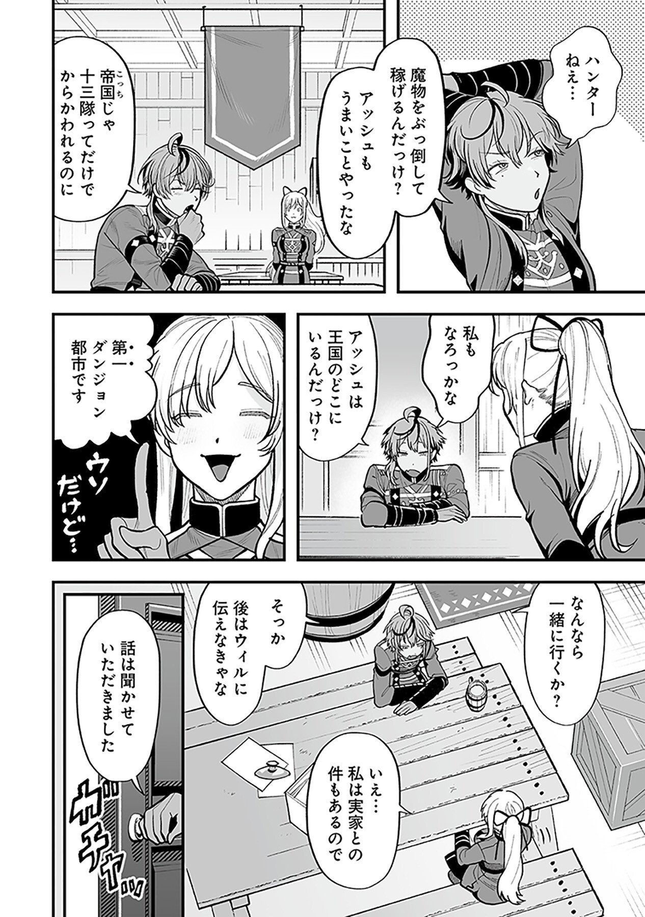 HAIIRO NO ASH: TEIKOKU KISHIDAN WO KUBI NI NATTA ORE WA DUNGEON TOSHI DE HAIIRO NO JINSEI WO HIKKURI KAESU Chap 4 - Pic 2