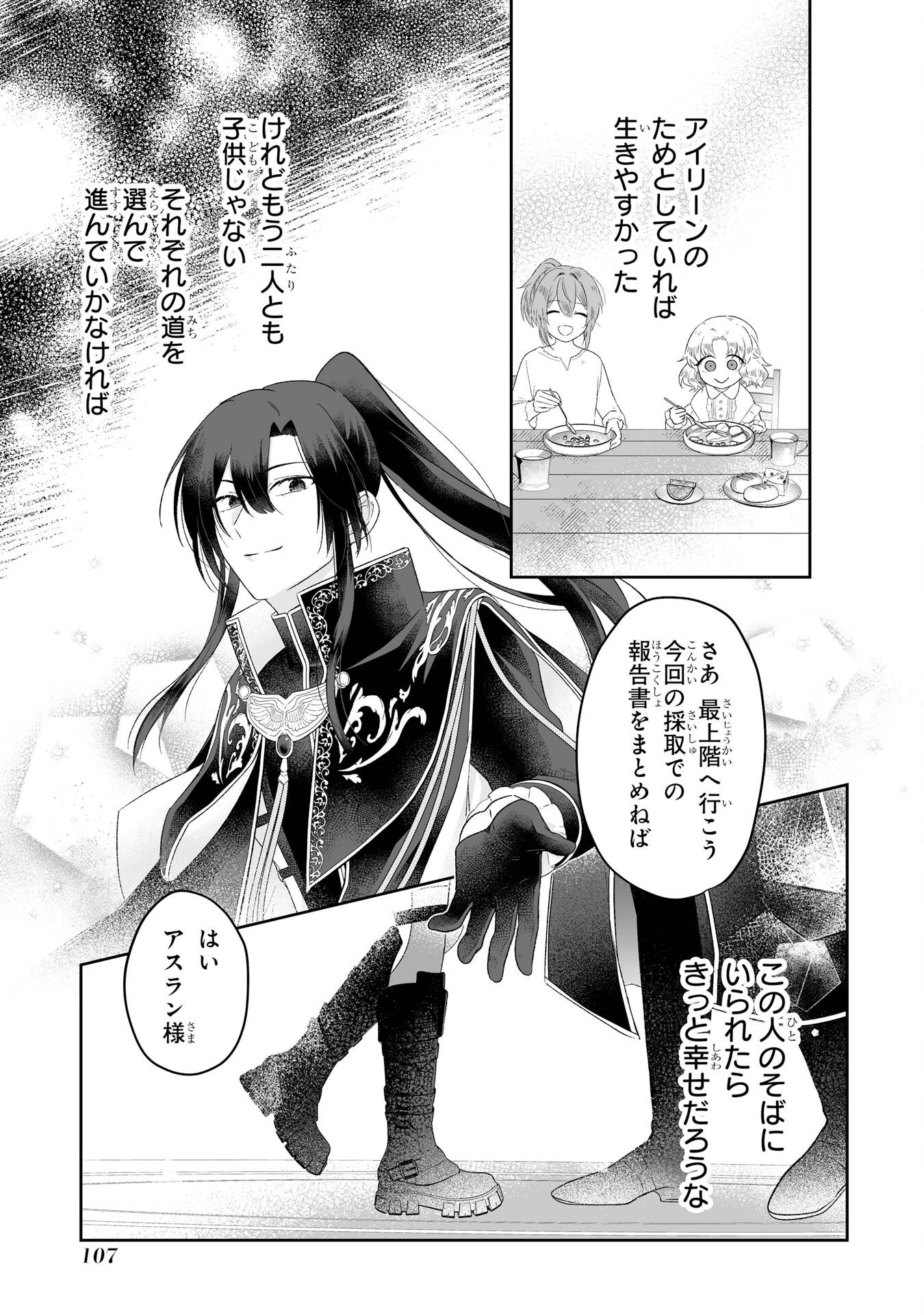 SEIJO NO ANE DESU GA, IMOUTO NO TAME NO TOKUSHU MASEKI YA TOKUSHU YAKUSOU NO SAISHU WO YAMETARA, RINGOKU NO MAJUTSUSHI-SAMA NO MOTO DE SHIAWASE NI NARIMASHITA! Chapter 2 - Page 41