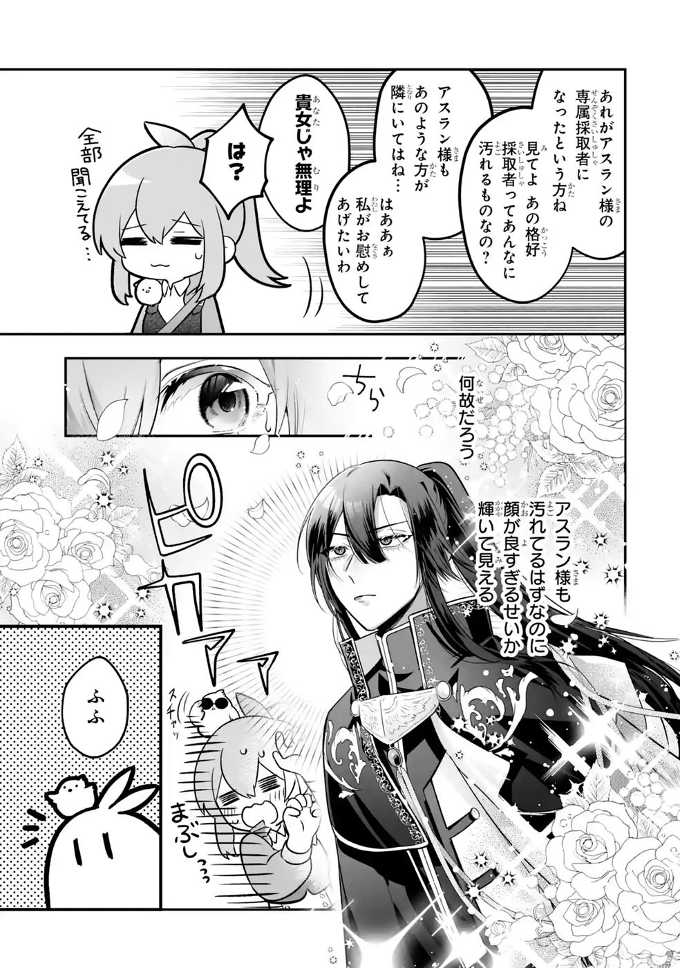 SEIJO NO ANE DESU GA, IMOUTO NO TAME NO TOKUSHU MASEKI YA TOKUSHU YAKUSOU NO SAISHU WO YAMETARA, RINGOKU NO MAJUTSUSHI-SAMA NO MOTO DE SHIAWASE NI NARIMASHITA! Chapter 15 - Page 19