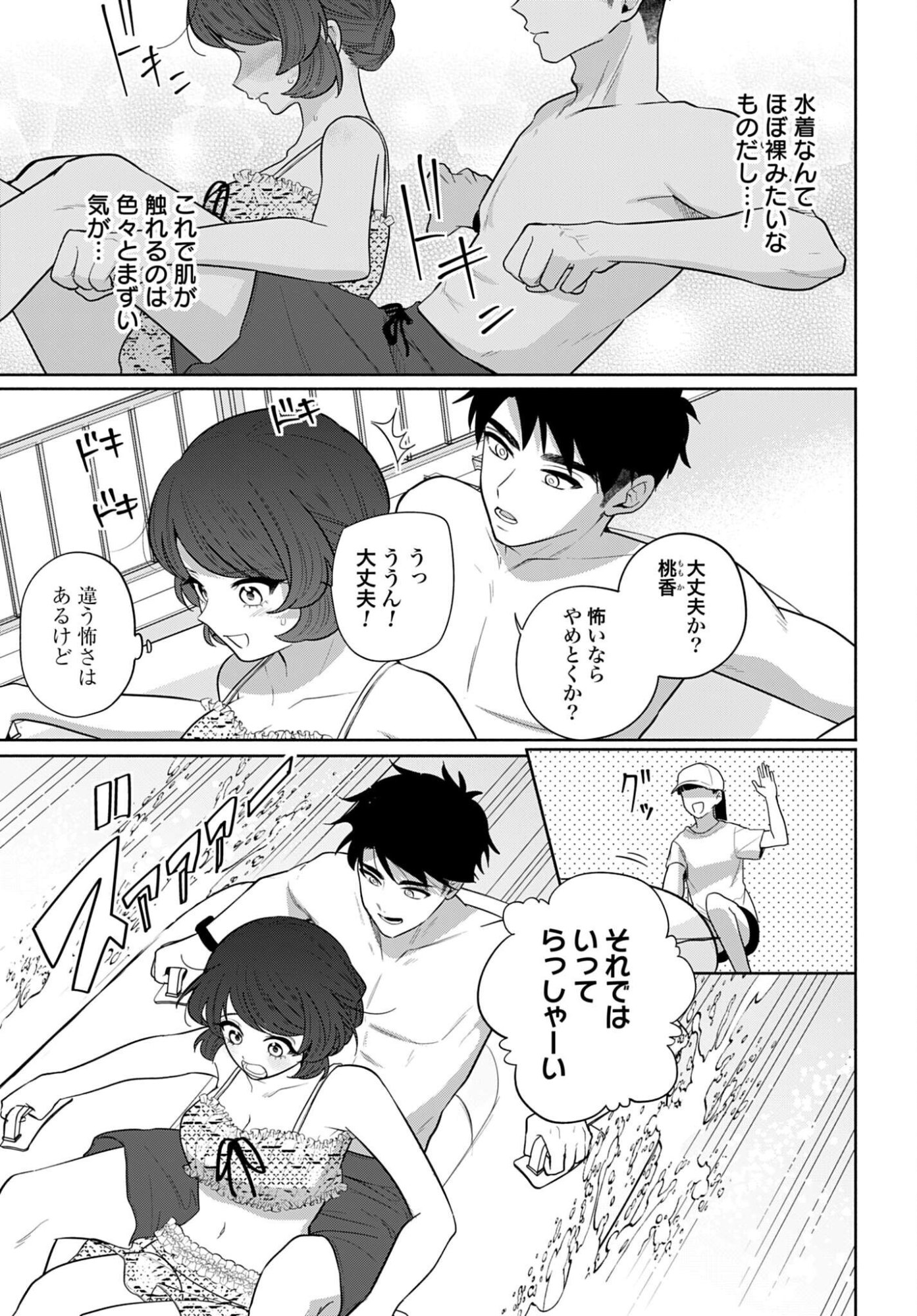 ANI NI KOISURU WATASHITACHI Chap 14 - Pic 13