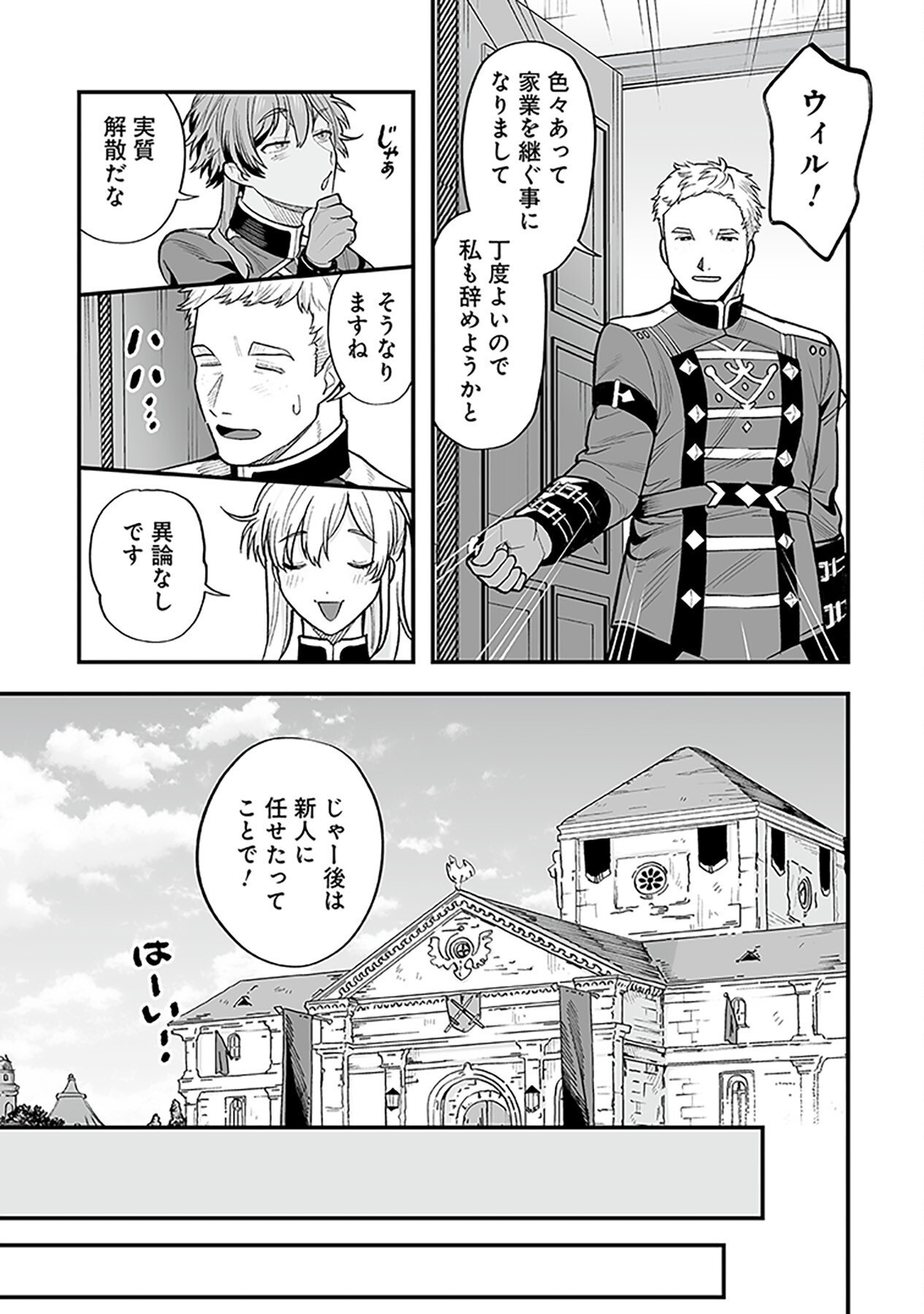 HAIIRO NO ASH: TEIKOKU KISHIDAN WO KUBI NI NATTA ORE WA DUNGEON TOSHI DE HAIIRO NO JINSEI WO HIKKURI KAESU Chap 4 - Pic 3