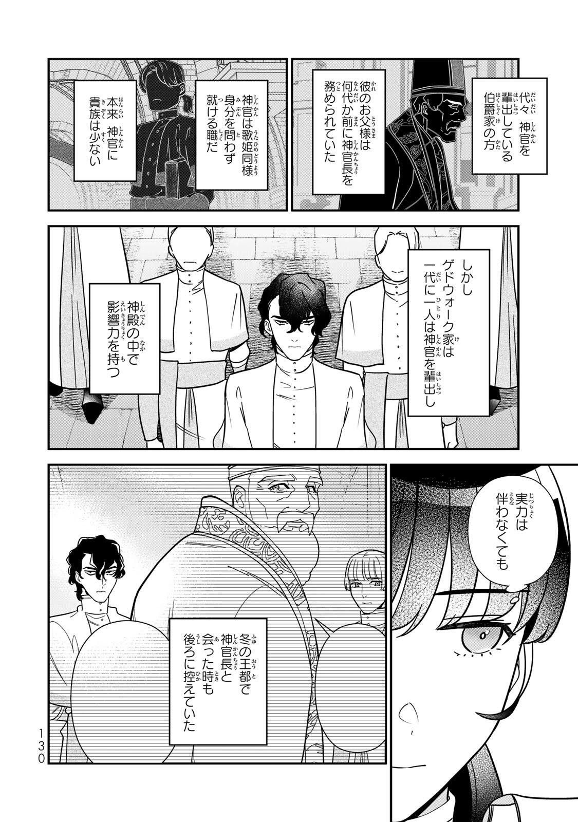 NIBANTE NO ONNA - UTAHIME TO SHITE NO HOKORI WO MUNE NI, SAIGO NO GOHOUKOU WO ITASHIMASU Chapter 14.2 - Page 10
