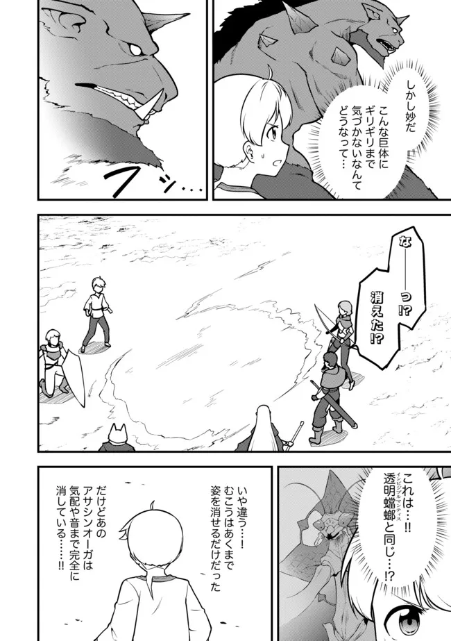 TENSEISHA WA SEKEN SHIRAZU TOKUTEN SKILL DE SLOW LIFE!? COMIC-BAN Chap 20.1 - Pic 10
