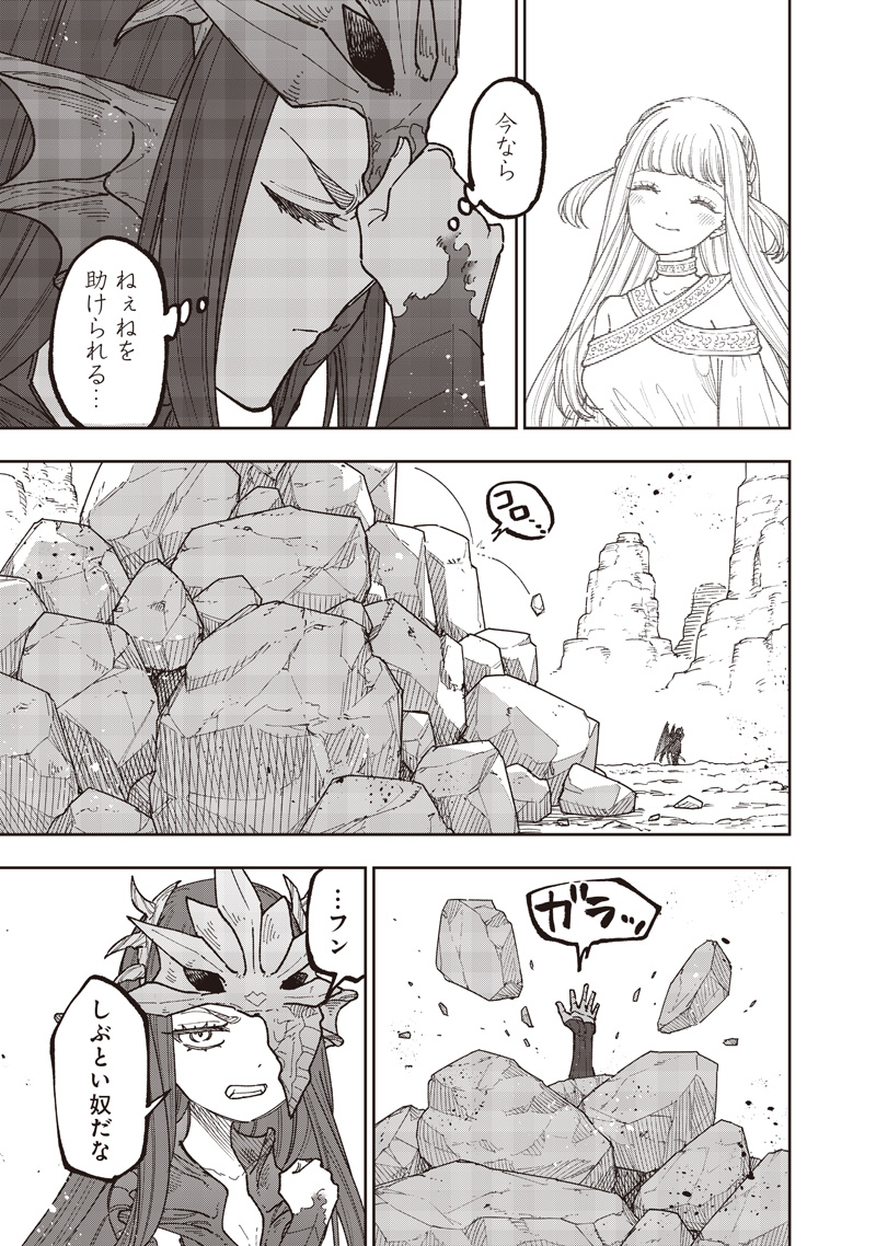 KYUUSEISHU ≪ MESHIA ≫~ ISEKAI WO SUKUTTA MOTO YUUSHA GA MAMONO NO AFURERU GENJITSU SEKAI WO MUSOU SURU ~ RAW Chap 81 - Pic 10