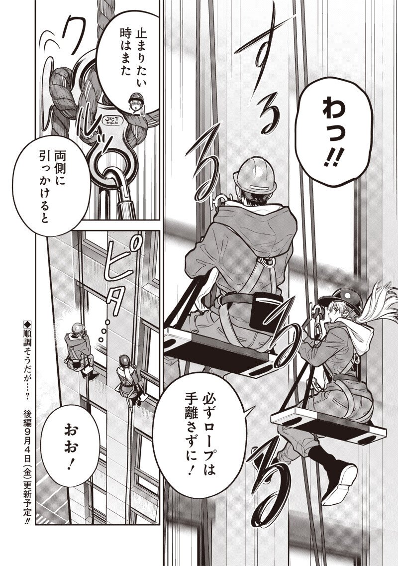 TAKAMI NO TAKAMI-SAN Chap 24.1 - Pic 10