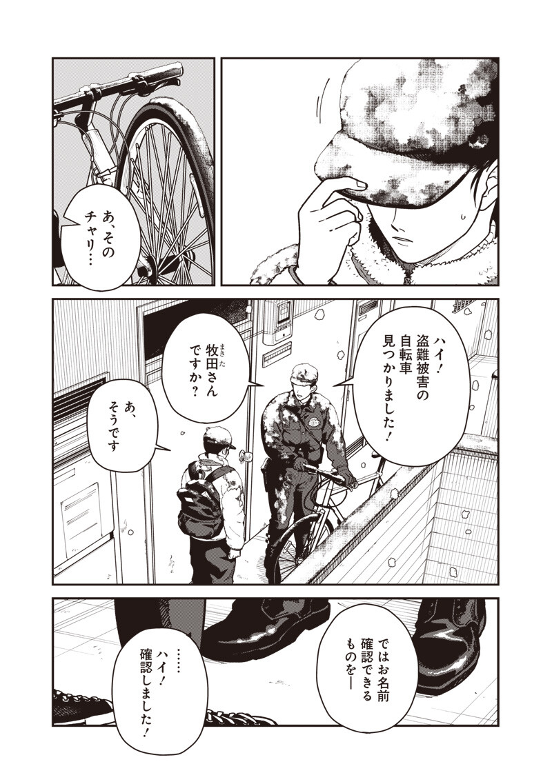 AYASHII OMAWARI-SAN Chap 35 - Pic 10